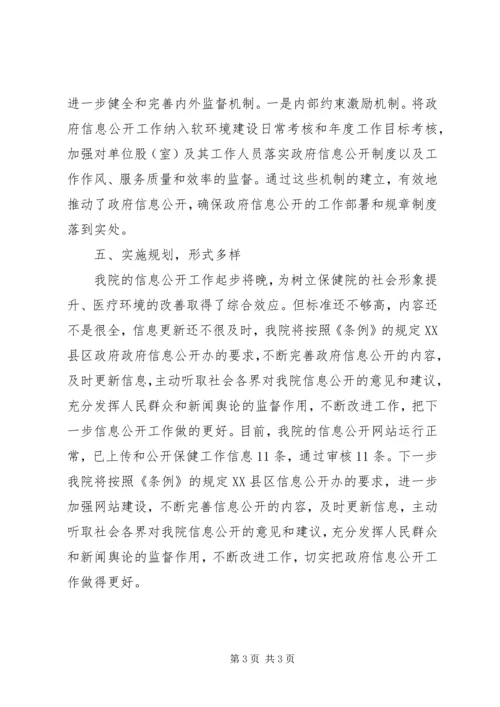 妇幼保健院信息公开工作汇报.docx