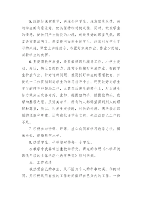 教师晋级工作总结.docx