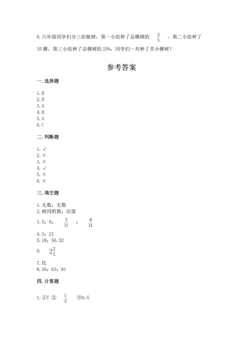 人教版六年级上册数学期末测试卷及答案【全国通用】.docx