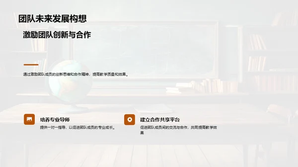 教师团队协作与优化