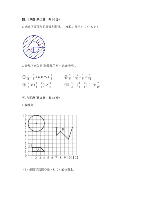 人教版六年级上册数学期末模拟卷含完整答案【精品】.docx