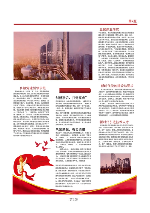 党建风企业党建报纸报刊十九大word模版