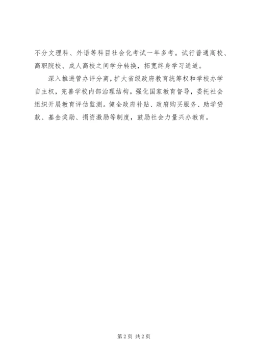 学习《深化教育领域综合改革》心得体会 (2).docx