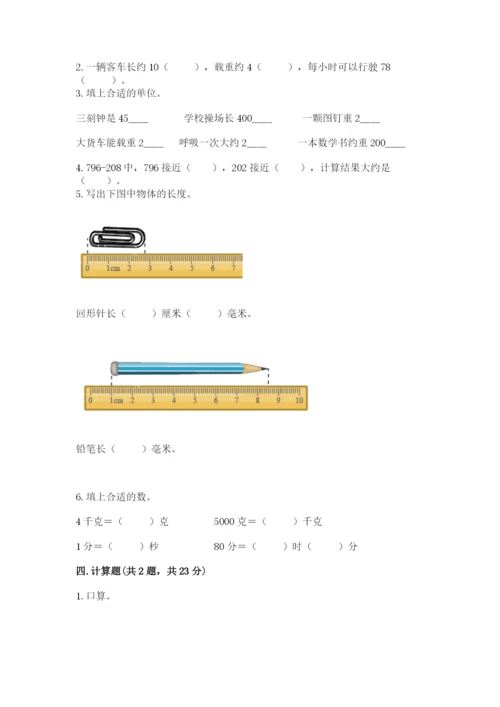 人教版三年级上册数学期中测试卷精品（模拟题）.docx