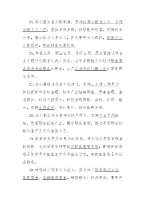 【学习资料】党的二十大报告应知应会知识点汇总.docx