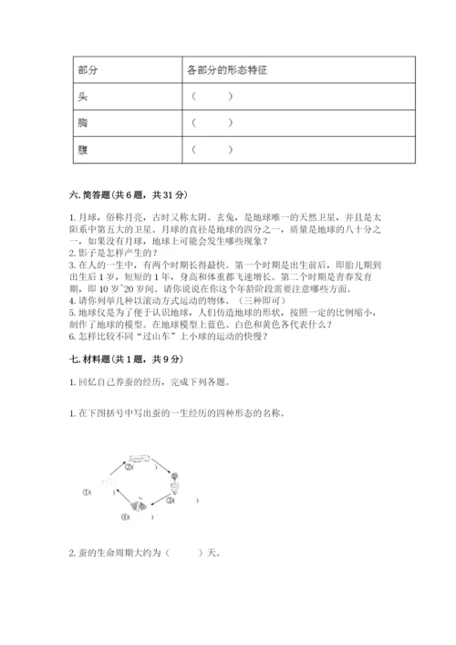 教科版科学三年级下册 期末测试卷精品（完整版）.docx