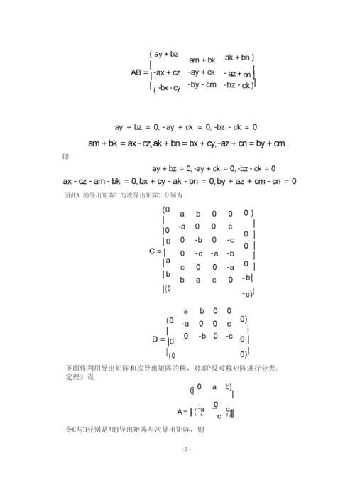 论文_与反对称矩阵可交换的对称矩阵.docx