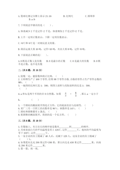浙教版数学小升初模拟试卷精品【完整版】.docx