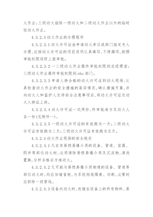 许可作业管理制度.docx