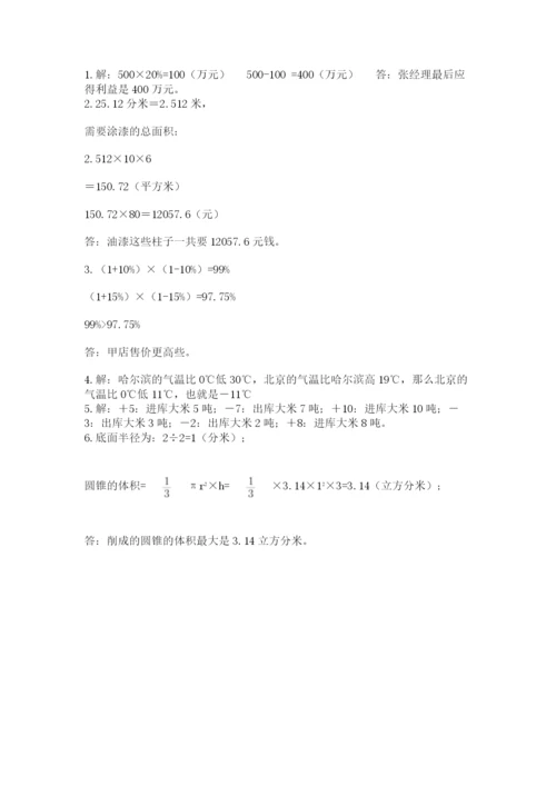 实用小学数学青岛版六年级下册期末测试卷精品（有一套）.docx