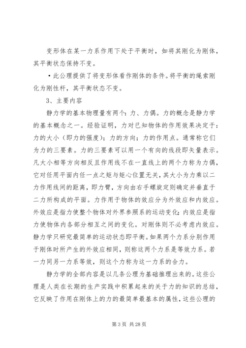 工程力学综合报告.docx