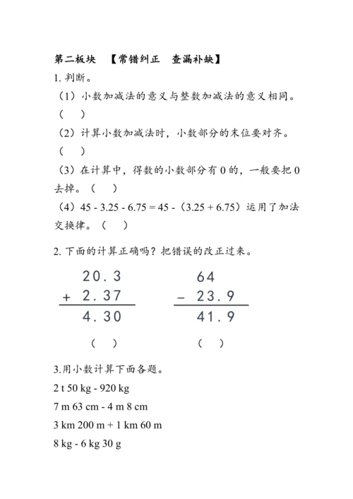 《第六单元复习》（教案）人教版四年级数学下册