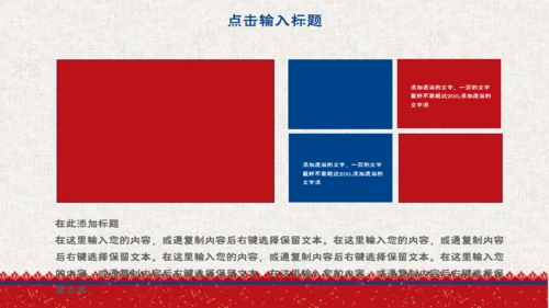 简约中国风小年传统节日通用PPT模板