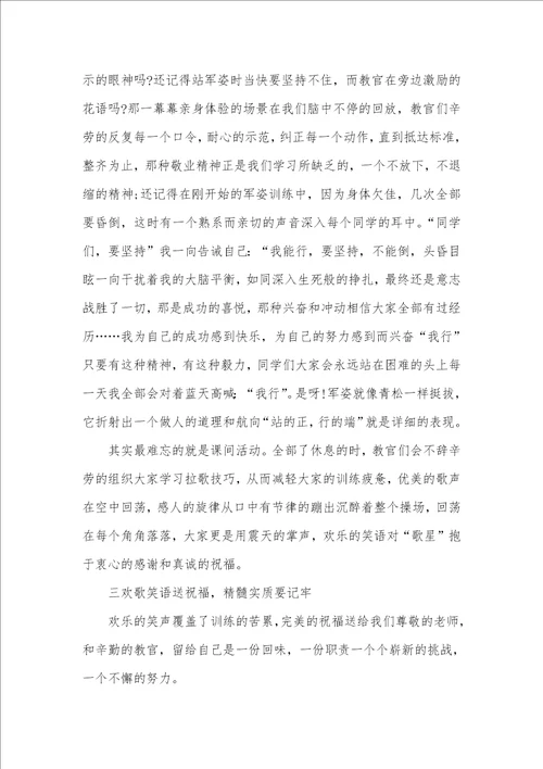 2021年学生军训后的心得体会作文精选五篇