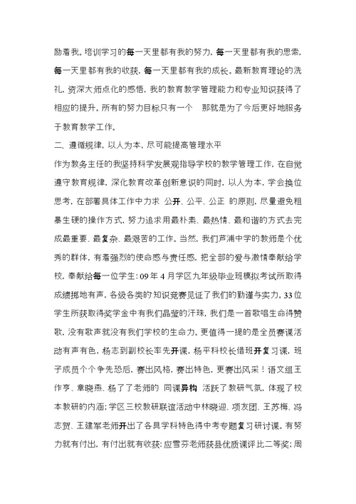 中学副校长的述职报告