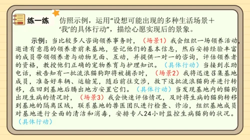 统编版语文六年级下册2024-2025学年度习作：心愿（课件）