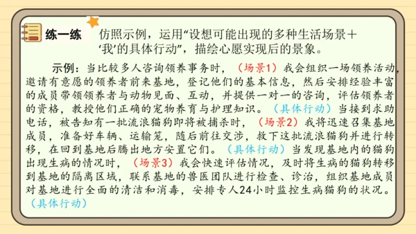 统编版语文六年级下册2024-2025学年度习作：心愿（课件）
