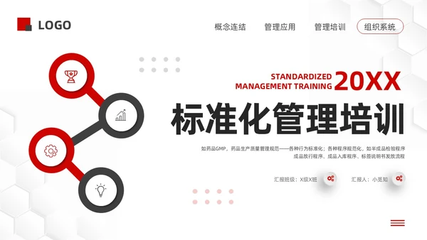 黑红微立体标准化管理培训PPT模板宣传PPT动态PPT