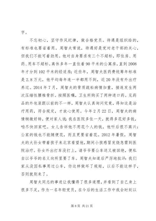 学习周智夫精神心得体会精选13篇.docx