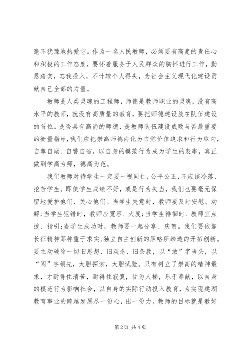 学习十八大会议心得 (4).docx