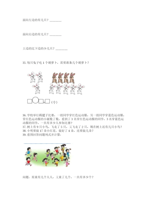 一年级上册数学应用题50道及参考答案（研优卷）.docx