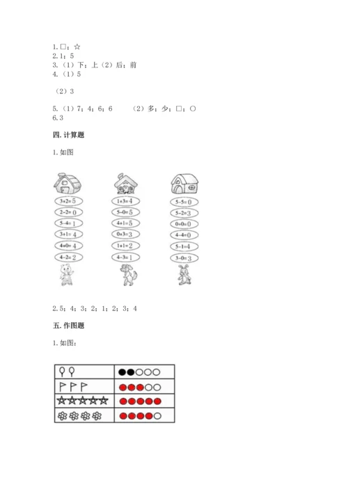 北师大版一年级上册数学期末测试卷可打印.docx