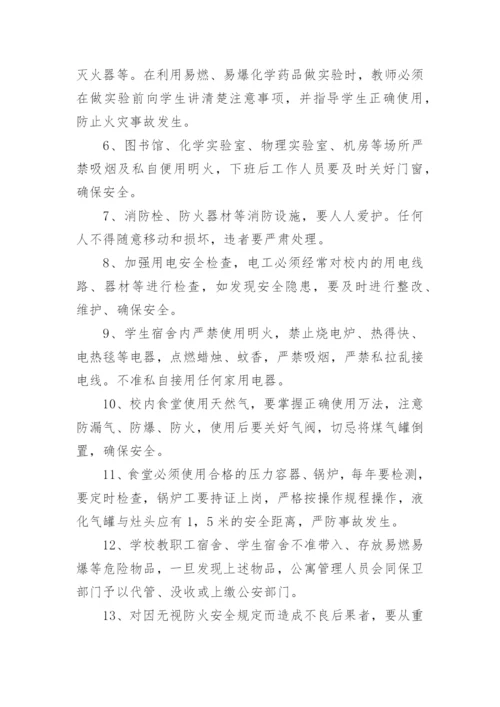 学校交通安全管理管理制度.docx