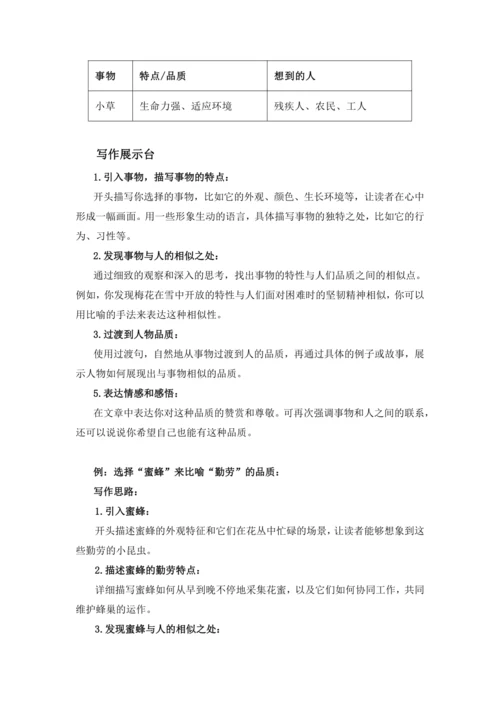 -统编版2024-2025学年语文五年级上册跟着课文学写作：2.落花生 仿写训练  借物喻人  讲义