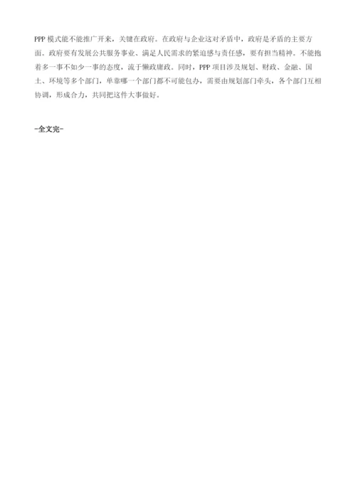 中国推广PPP模式增加公共产品供给.docx