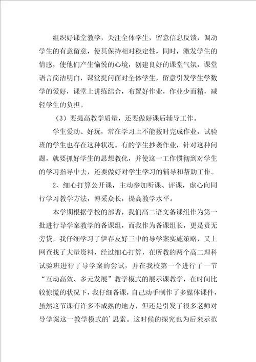 学校老师学年教学工作总结范文