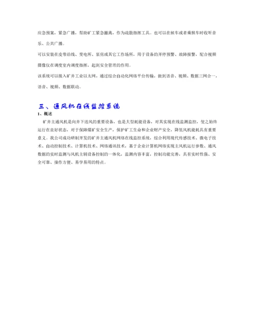 煤矿企业信息化建设集成方案.docx