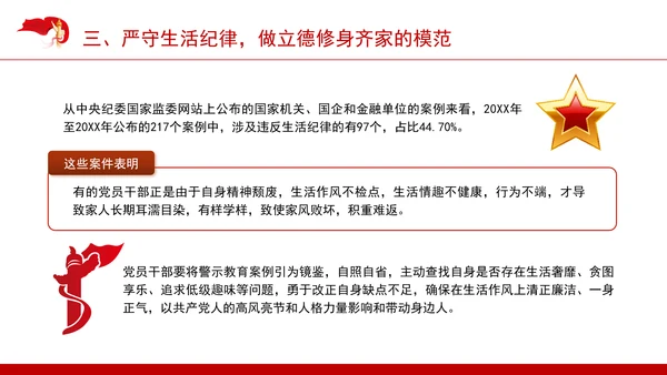 六大纪律专题党课：生活纪律要融入日常抓在经常ppt.docx