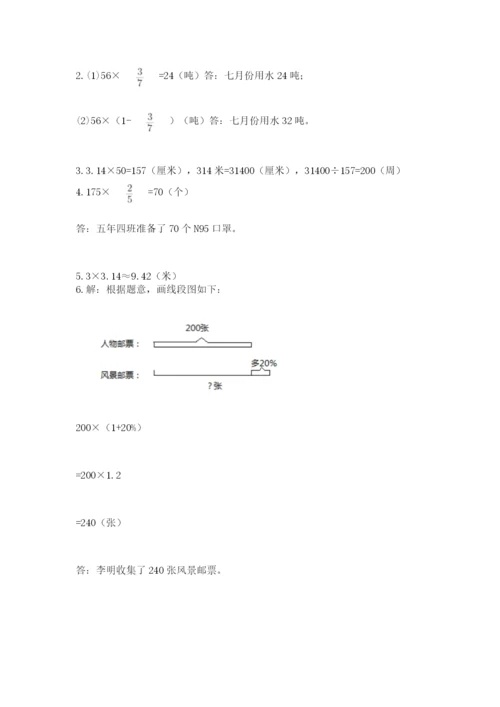 人教版六年级上册数学期末测试卷含答案（预热题）.docx