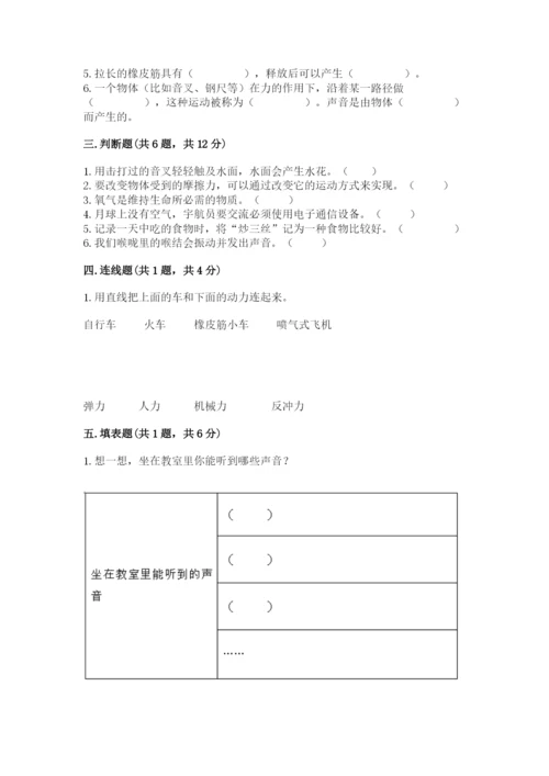 教科版四年级上册科学期末测试卷【易错题】.docx