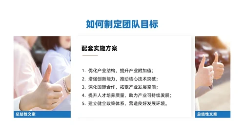 红蓝简约商务风团队目标培训PPT课件
