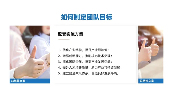 红蓝简约商务风团队目标培训PPT课件