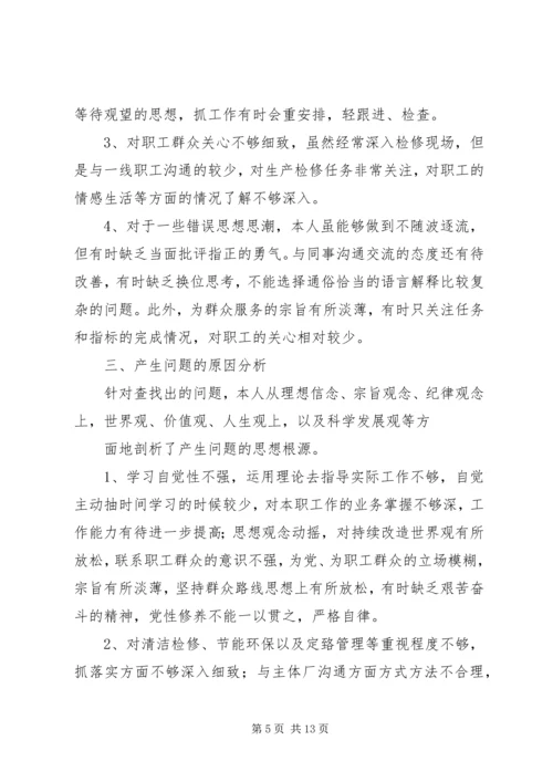 局党组书记三严三实八破八立民主生活会对照检查材料.docx