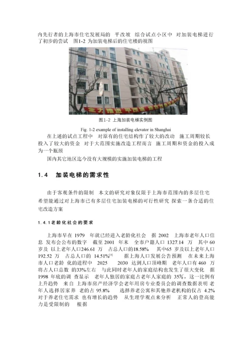 多层住宅加装电梯的可行性研究报告.docx