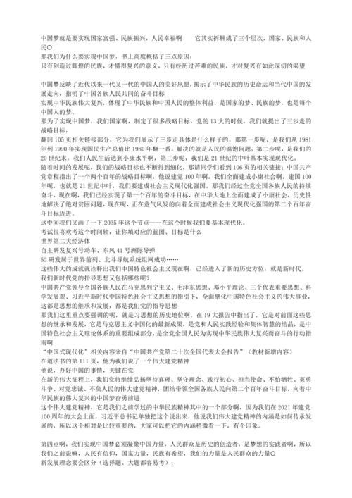8中国人中国梦 讲义