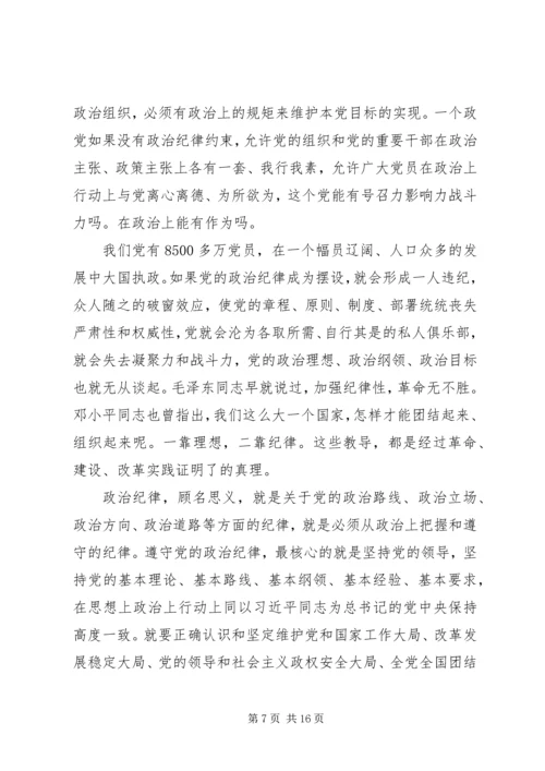 第一篇：党的政治纪律自查思想报告.docx