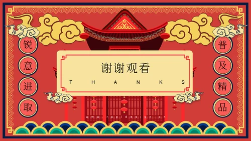 传统春节过年中国风祥云通用PPT模板