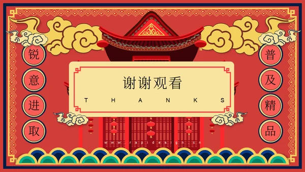 传统春节过年中国风祥云通用PPT模板
