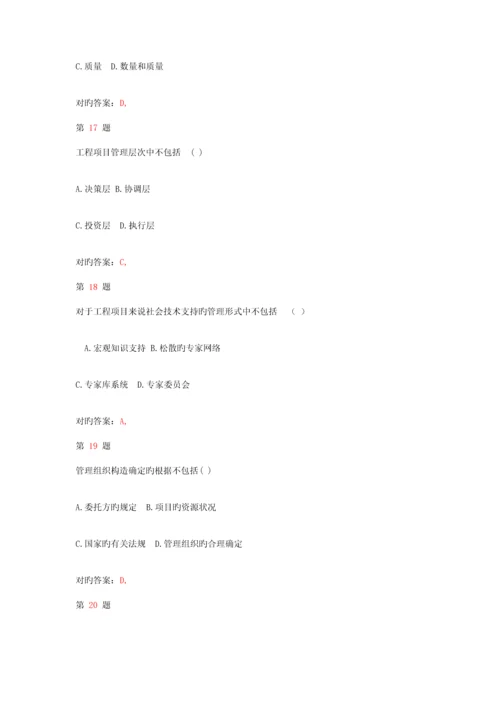 2023年注册咨询工程师工程项目组织与管理重点习题.docx