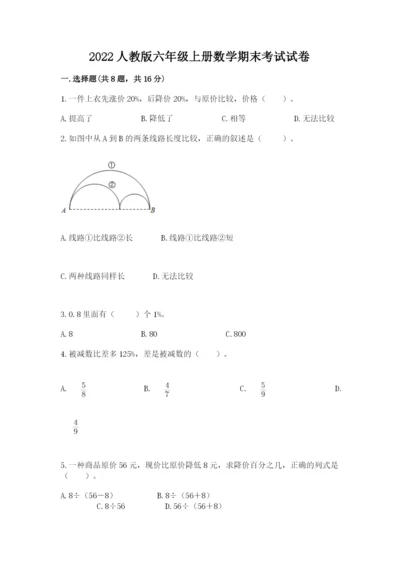 2022人教版六年级上册数学期末考试试卷含完整答案【有一套】.docx