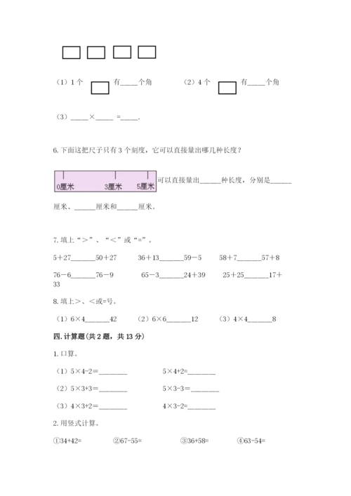 小学数学试卷二年级上册期中测试卷及参考答案【研优卷】.docx