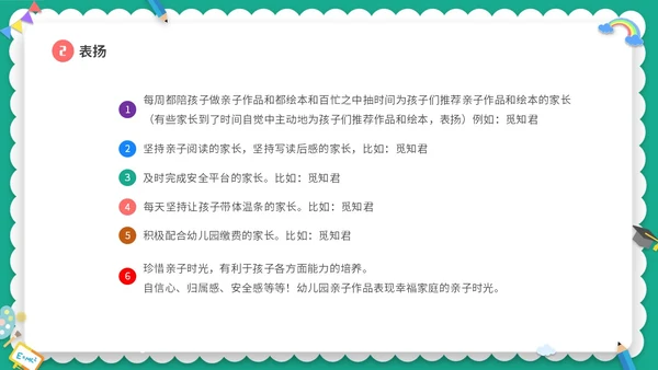 绿色清新卡通儿童幼儿园中班开学家长会PPT