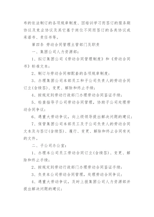 企业劳动合同管理制度.docx