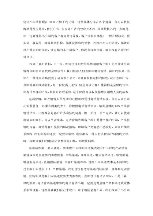 KIS合作伙伴辅助经营参考标准手册.docx