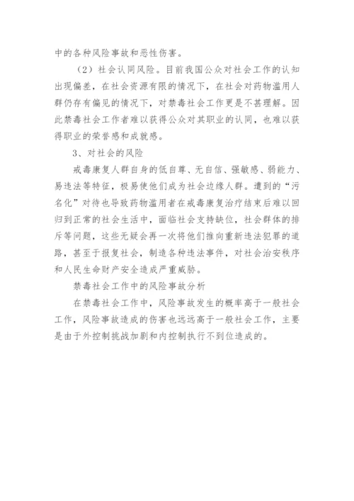 禁毒社工.docx