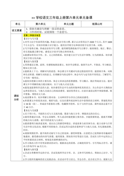 统编版语文三上第六单元 整体备课规划